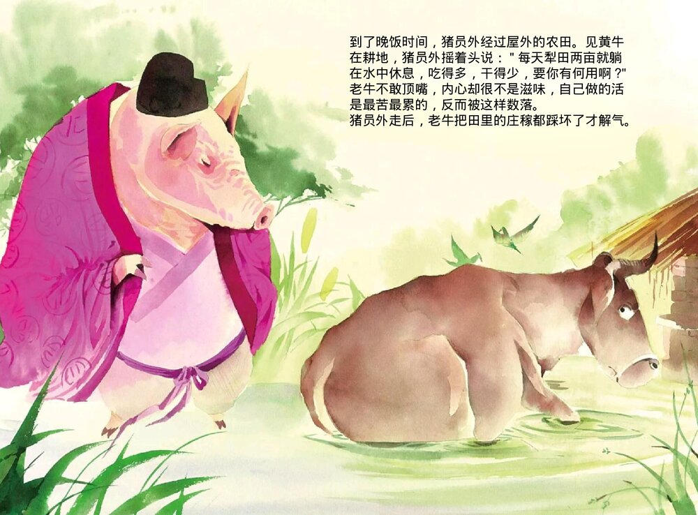 幼儿园小学生儿童十二生肖《猪》绘本故事PPT课件8