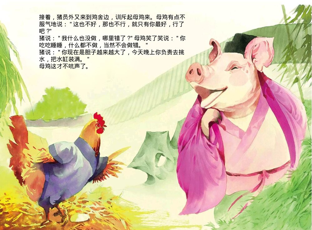 幼儿园小学生儿童十二生肖《猪》绘本故事PPT课件9