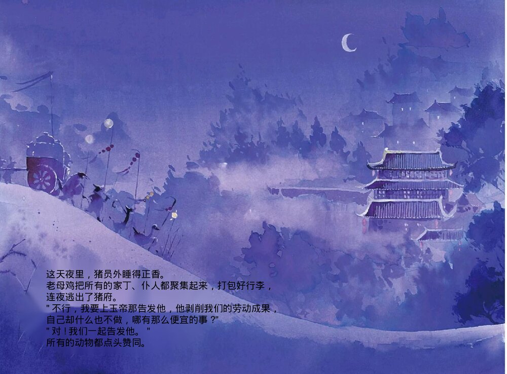 幼儿园小学生儿童十二生肖《猪》绘本故事PPT课件10