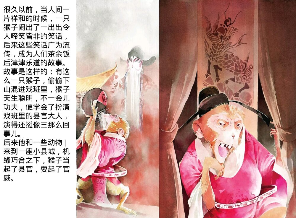 幼儿园小学生儿童十二生肖《猴》绘本故事ppt课件2