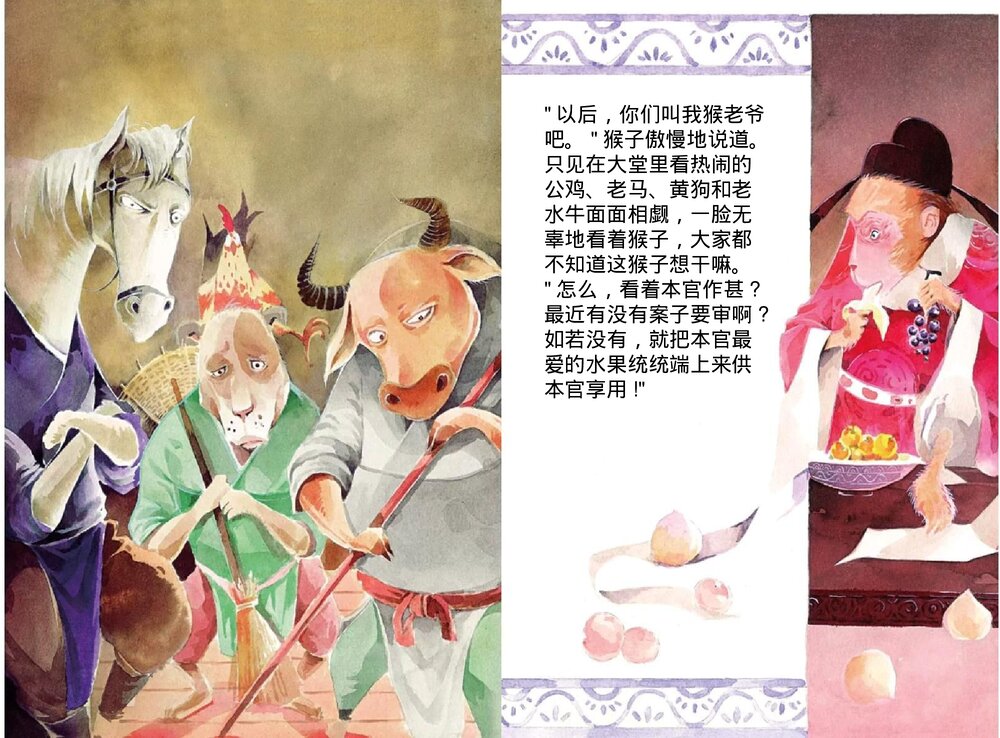 幼儿园小学生儿童十二生肖《猴》绘本故事ppt课件3