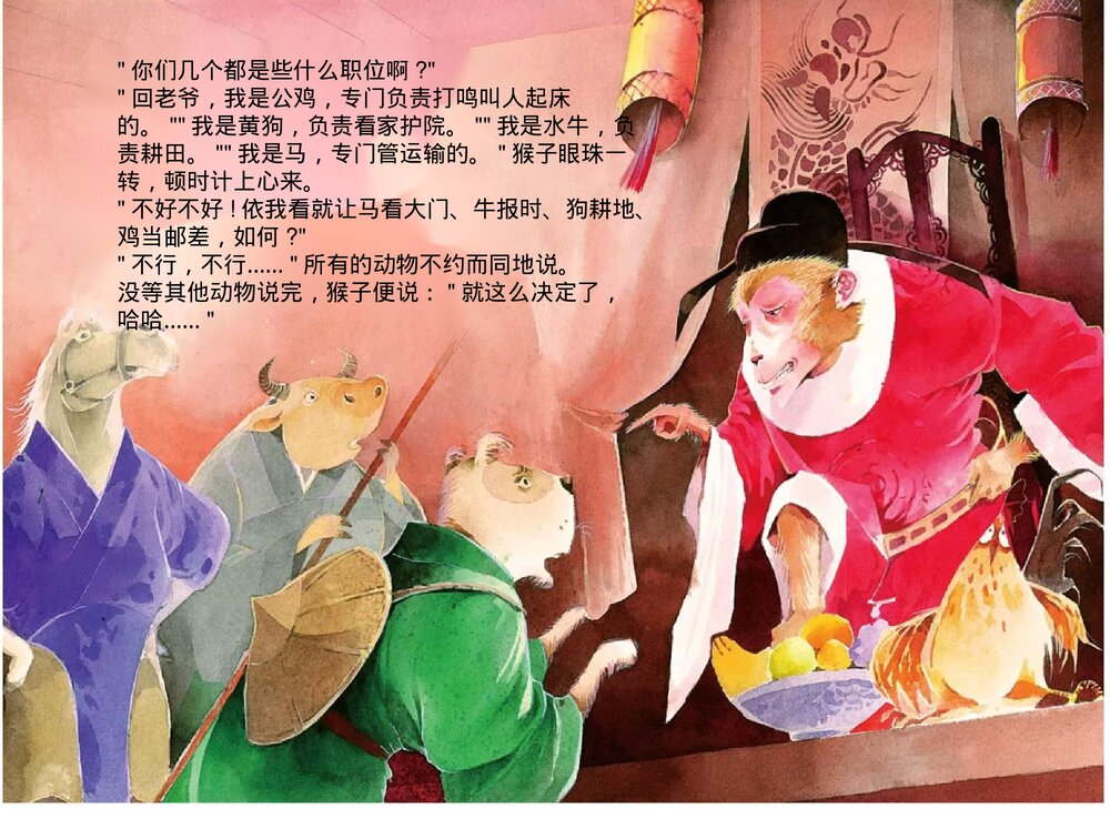 幼儿园小学生儿童十二生肖《猴》绘本故事ppt课件4