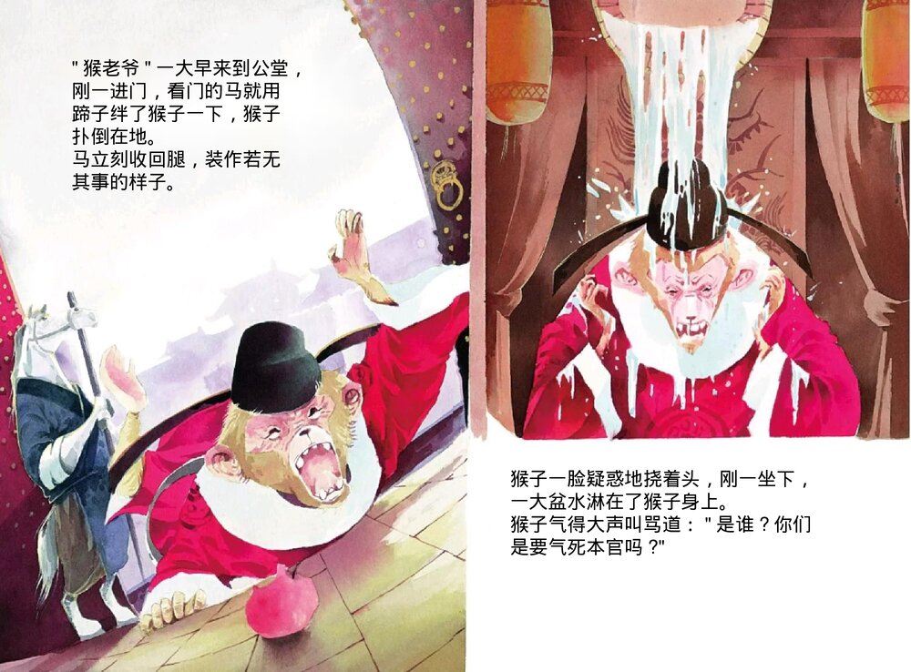 幼儿园小学生儿童十二生肖《猴》绘本故事ppt课件7