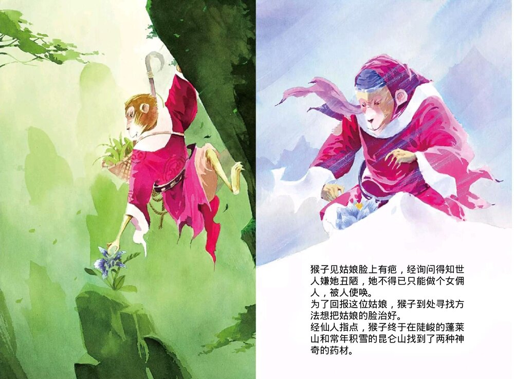 幼儿园小学生儿童十二生肖《猴》绘本故事ppt课件10