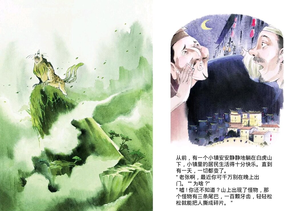 幼儿园小学生儿童十二生肖《虎》绘本故事ppt课件2