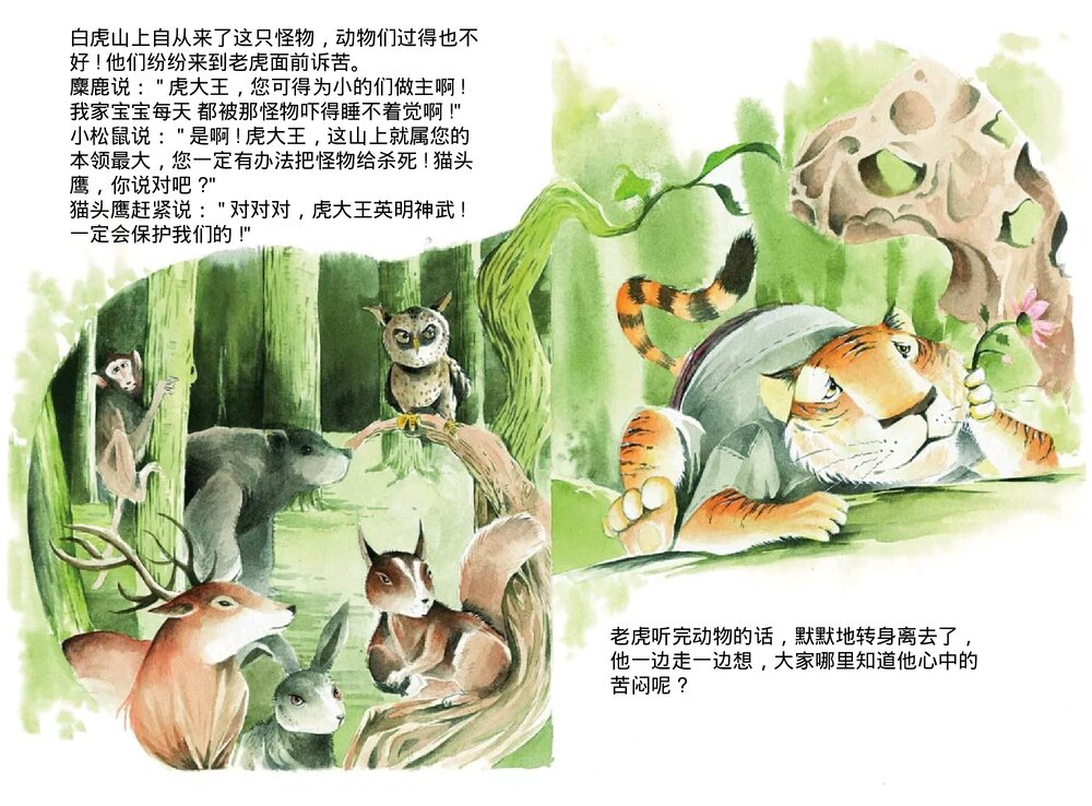 幼儿园小学生儿童十二生肖《虎》绘本故事ppt课件3