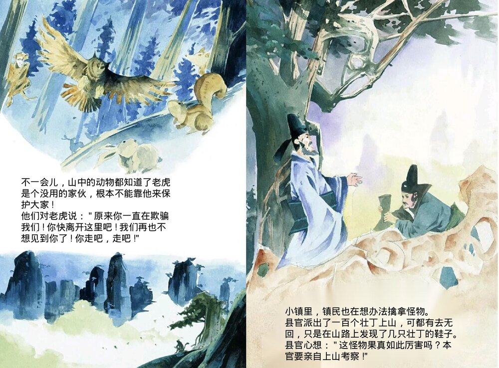 幼儿园小学生儿童十二生肖《虎》绘本故事ppt课件5