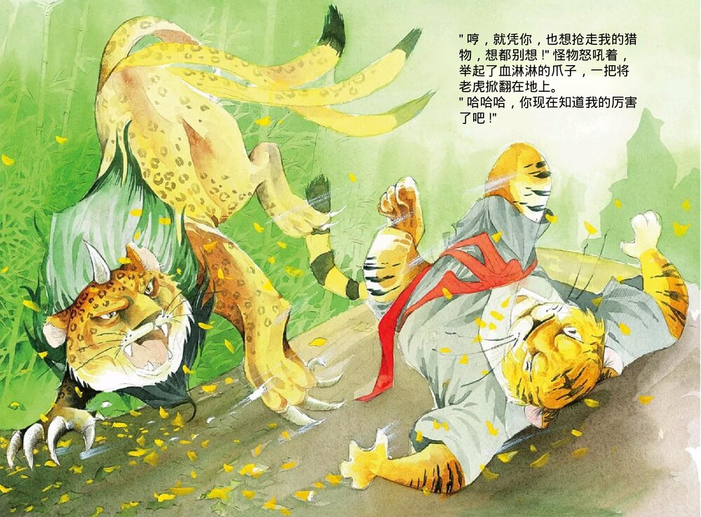 幼儿园小学生儿童十二生肖《虎》绘本故事ppt课件7