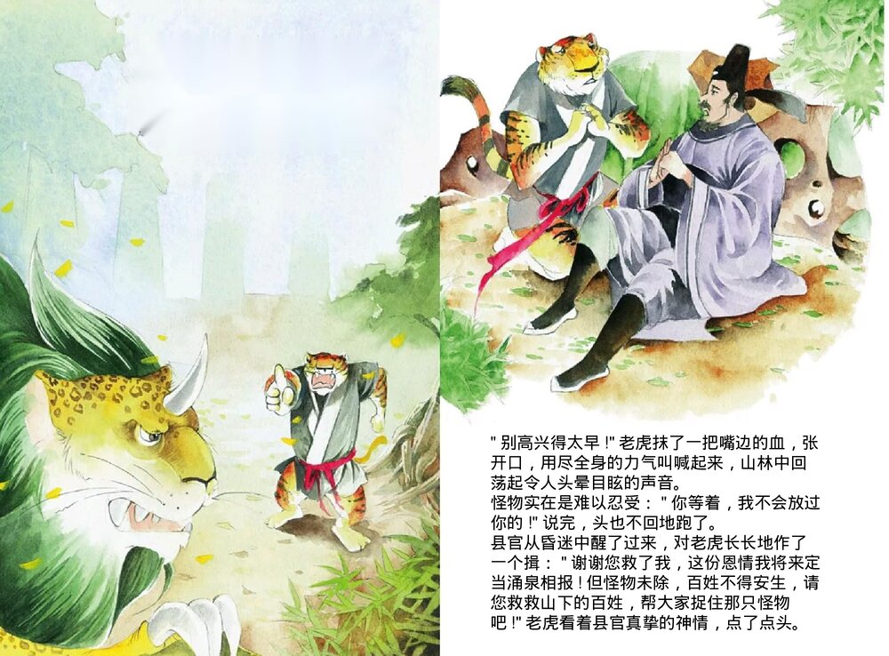 幼儿园小学生儿童十二生肖《虎》绘本故事ppt课件8