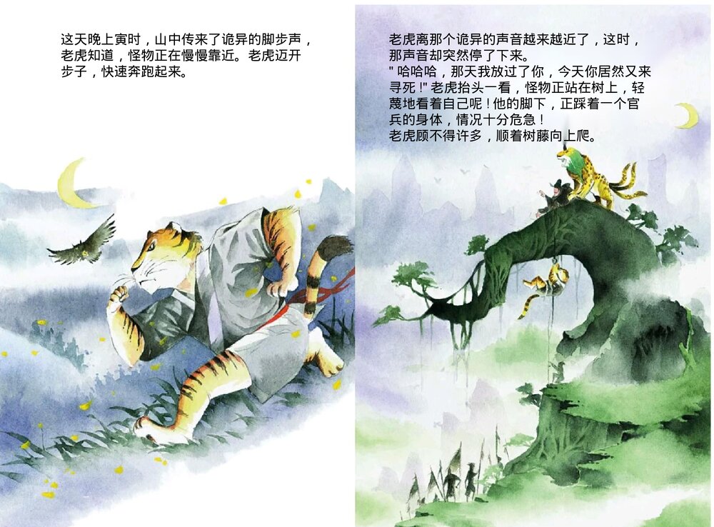 幼儿园小学生儿童十二生肖《虎》绘本故事ppt课件9