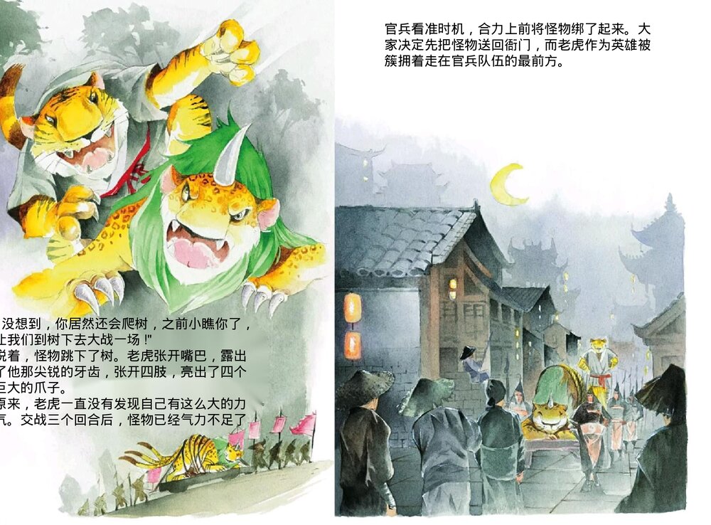 幼儿园小学生儿童十二生肖《虎》绘本故事ppt课件10