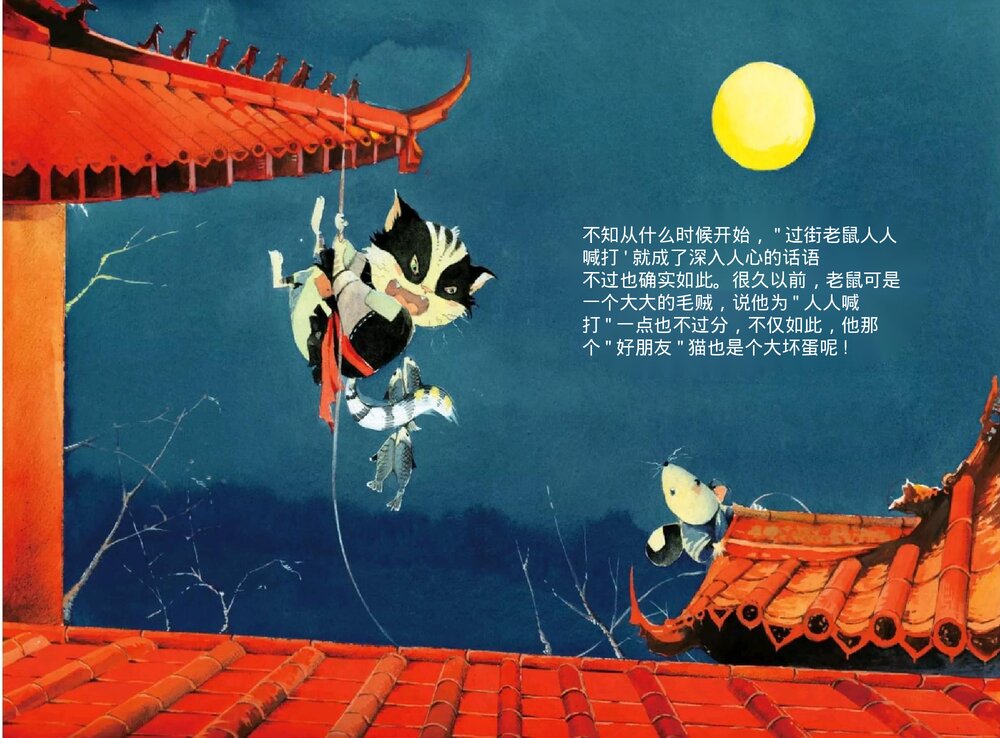 幼儿园小学生儿童十二生肖《鼠》绘本故事ppt课件2