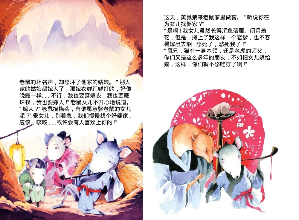 幼儿园小学生儿童十二生肖《鼠》绘本故事ppt课件3