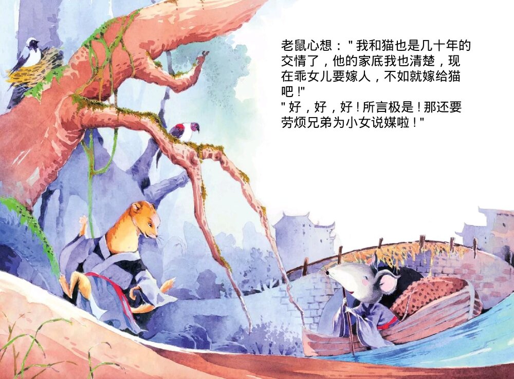 幼儿园小学生儿童十二生肖《鼠》绘本故事ppt课件4