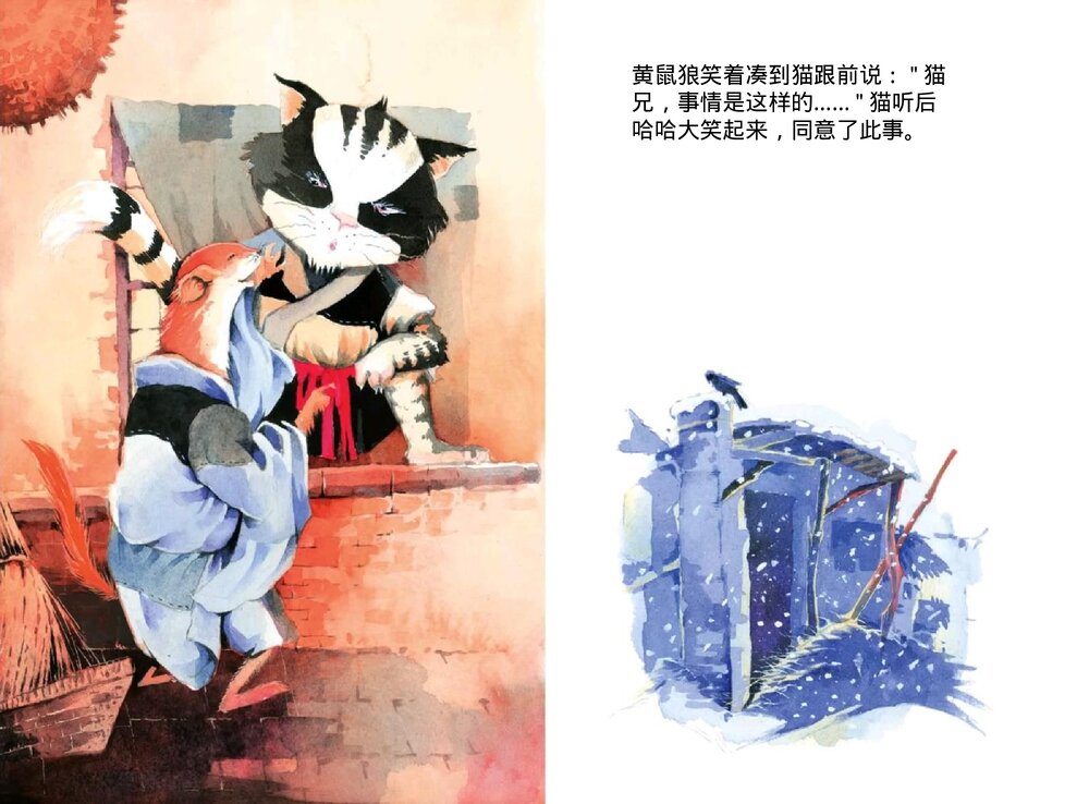 幼儿园小学生儿童十二生肖《鼠》绘本故事ppt课件6