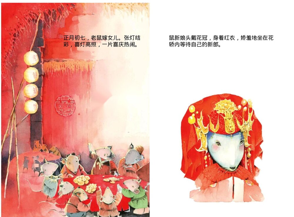 幼儿园小学生儿童十二生肖《鼠》绘本故事ppt课件7