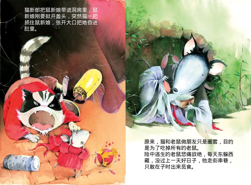 幼儿园小学生儿童十二生肖《鼠》绘本故事ppt课件9