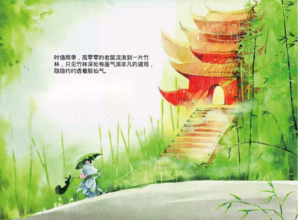 幼儿园小学生儿童十二生肖《鼠》绘本故事ppt课件10