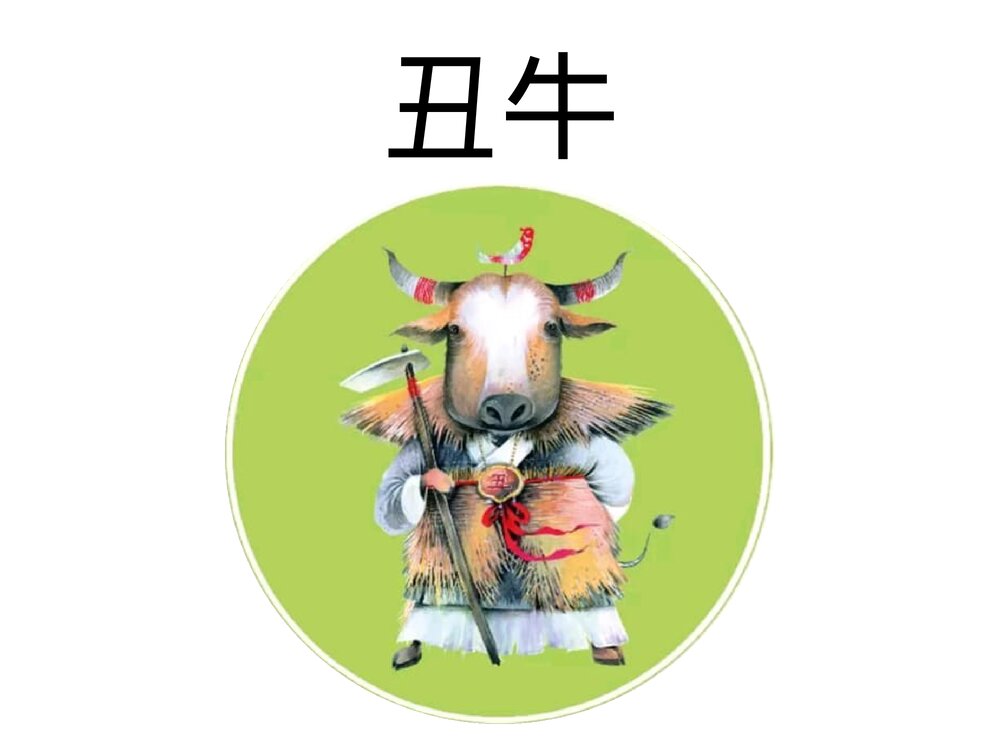 幼儿园小学生儿童十二生肖《牛》绘本故事ppt课件1