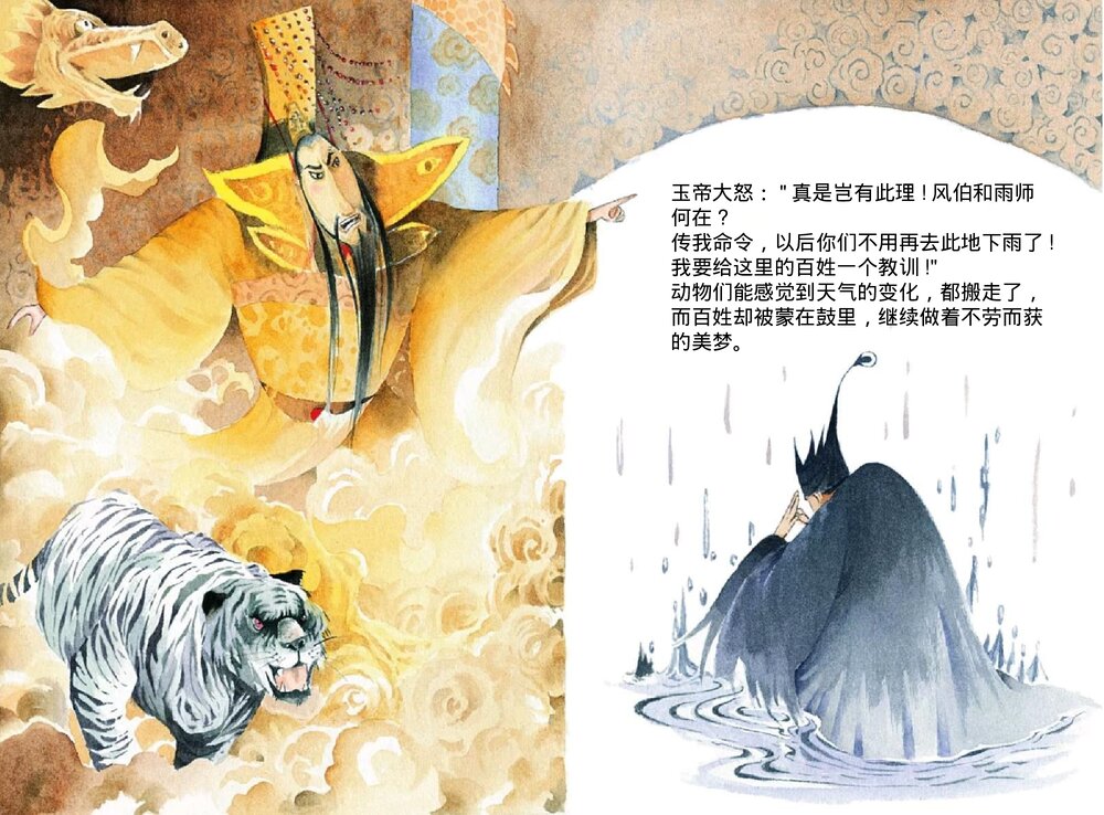 幼儿园小学生儿童十二生肖《牛》绘本故事ppt课件3