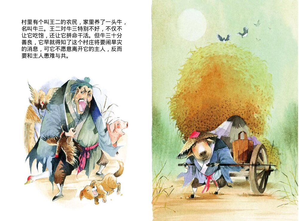 幼儿园小学生儿童十二生肖《牛》绘本故事ppt课件4