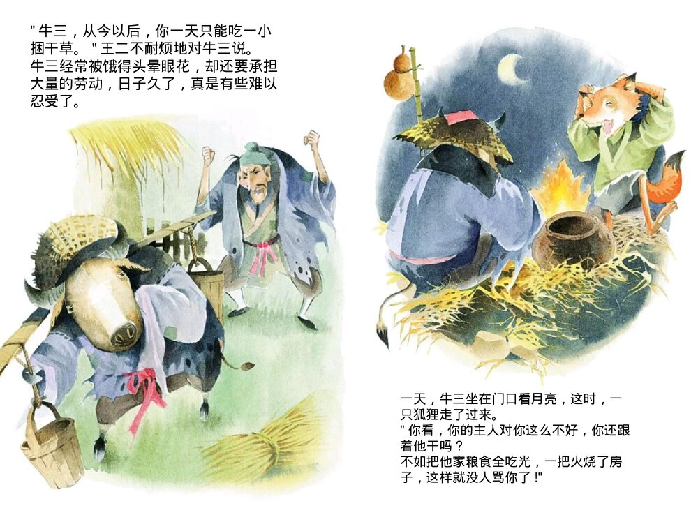 幼儿园小学生儿童十二生肖《牛》绘本故事ppt课件5