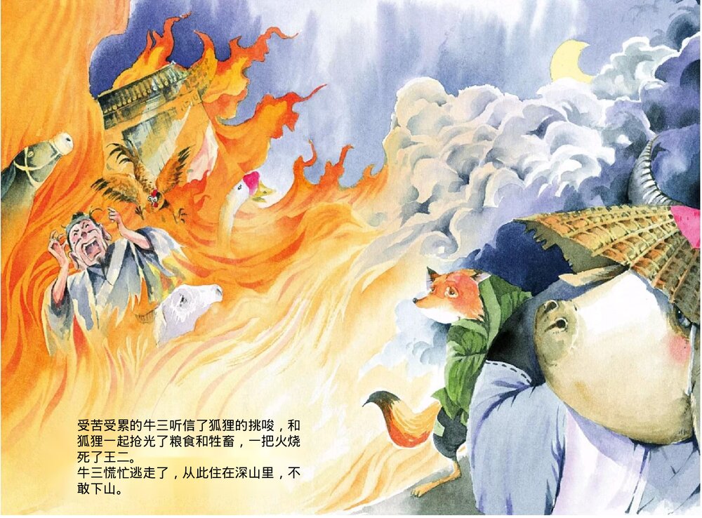 幼儿园小学生儿童十二生肖《牛》绘本故事ppt课件6