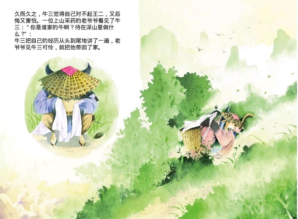 幼儿园小学生儿童十二生肖《牛》绘本故事ppt课件7