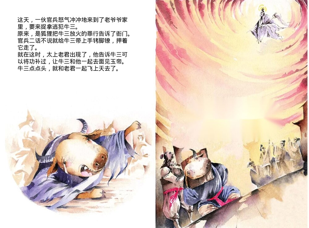 幼儿园小学生儿童十二生肖《牛》绘本故事ppt课件9