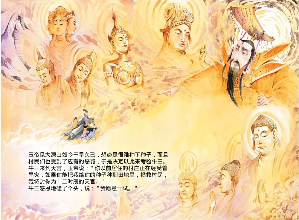 幼儿园小学生儿童十二生肖《牛》绘本故事ppt课件10