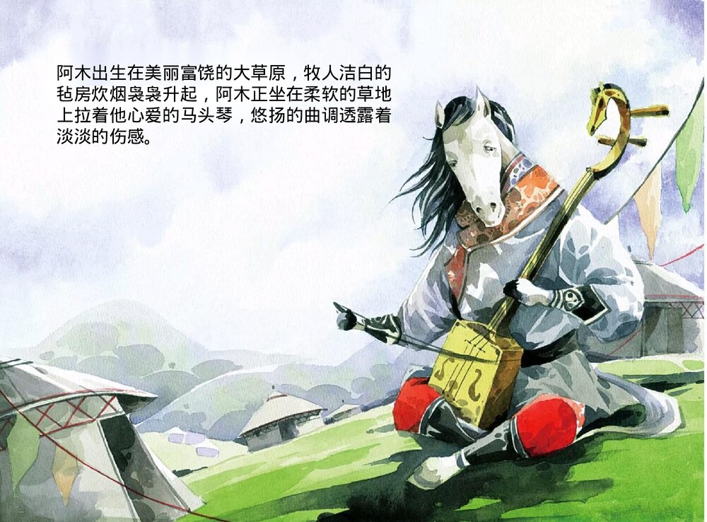 幼儿园小学生儿童十二生肖《马》绘本故事ppt课件2