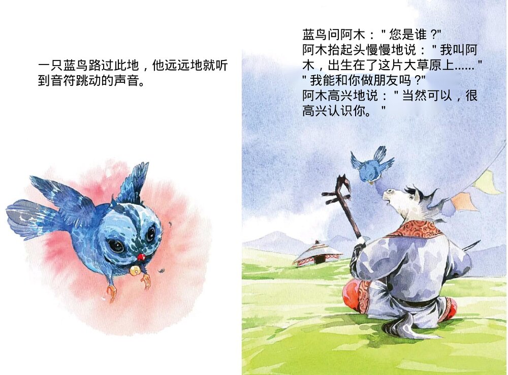 幼儿园小学生儿童十二生肖《马》绘本故事ppt课件3