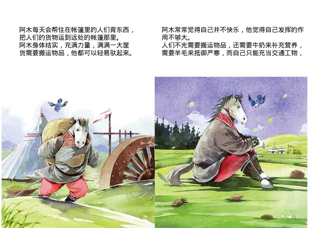 幼儿园小学生儿童十二生肖《马》绘本故事ppt课件4