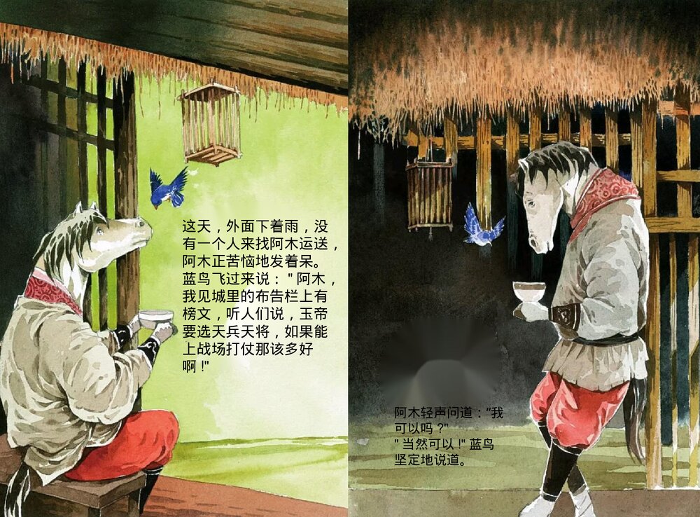 幼儿园小学生儿童十二生肖《马》绘本故事ppt课件8