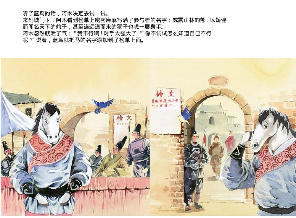 幼儿园小学生儿童十二生肖《马》绘本故事ppt课件9