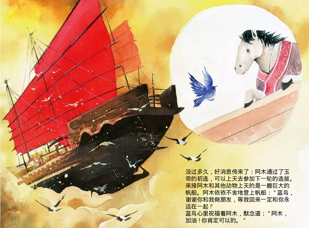 幼儿园小学生儿童十二生肖《马》绘本故事ppt课件10