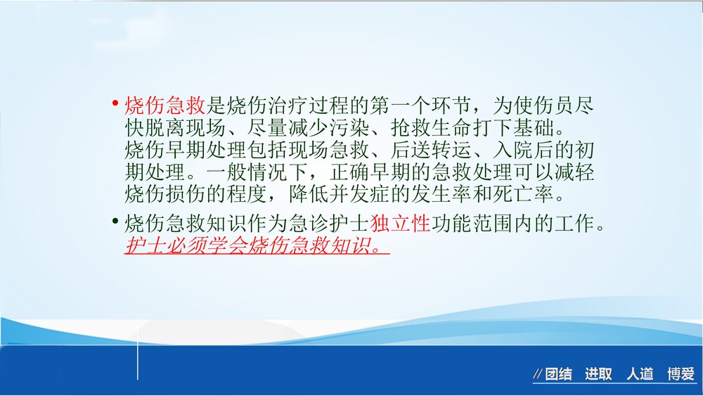 烧伤急救处理ppt课件下载5