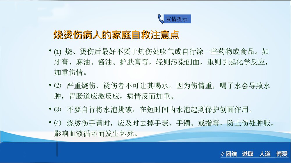 烧伤急救处理ppt课件下载6