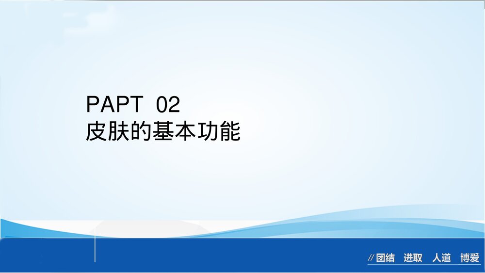 烧伤急救处理ppt课件下载7