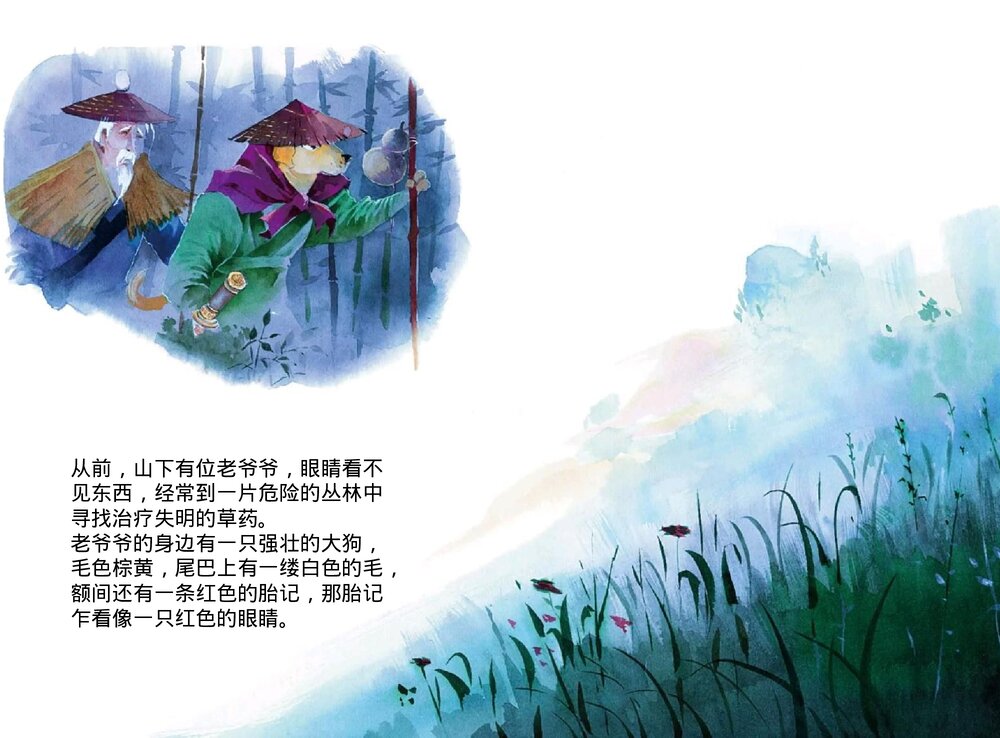 幼儿园小学生儿童十二生肖《狗》绘本故事PPT课件2