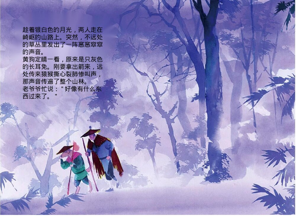 幼儿园小学生儿童十二生肖《狗》绘本故事PPT课件4