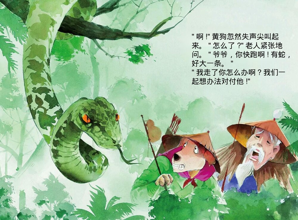 幼儿园小学生儿童十二生肖《狗》绘本故事PPT课件5