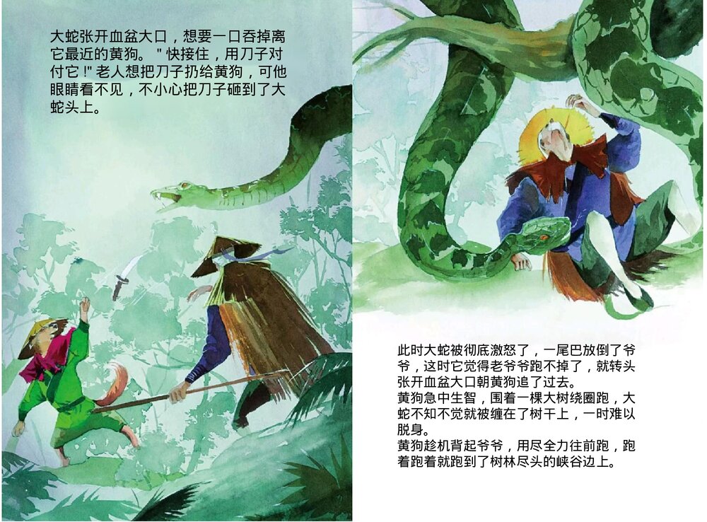 幼儿园小学生儿童十二生肖《狗》绘本故事PPT课件6