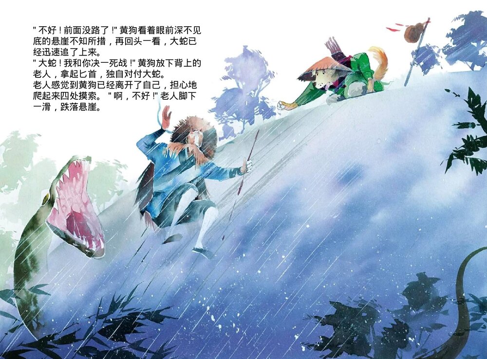 幼儿园小学生儿童十二生肖《狗》绘本故事PPT课件7