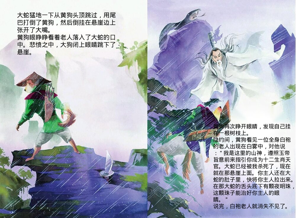 幼儿园小学生儿童十二生肖《狗》绘本故事PPT课件8