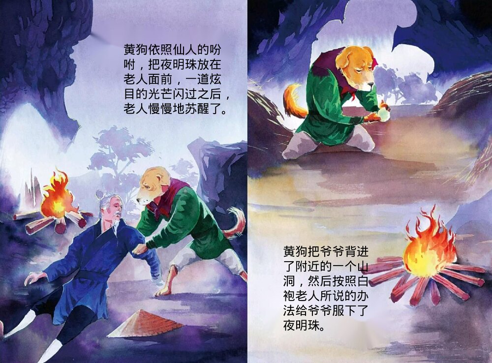 幼儿园小学生儿童十二生肖《狗》绘本故事PPT课件10