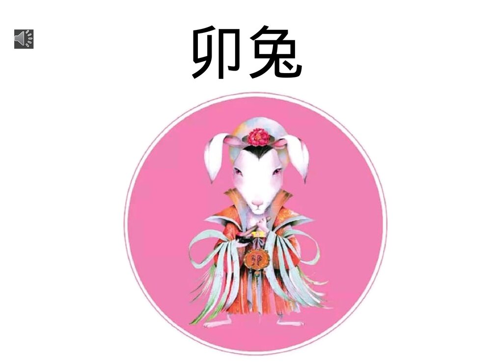 幼儿园小学生儿童十二生肖《兔》绘本故事ppt课件1