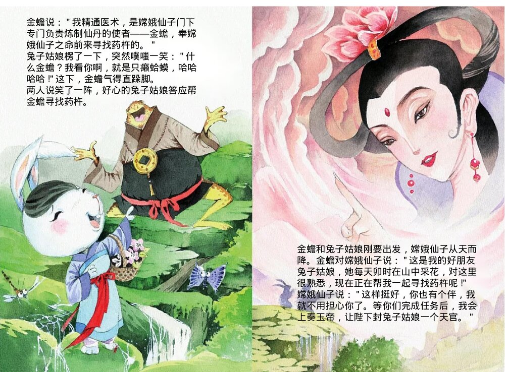 幼儿园小学生儿童十二生肖《兔》绘本故事ppt课件4