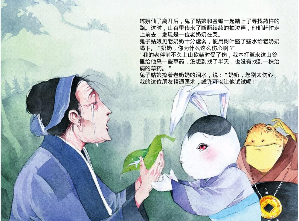 幼儿园小学生儿童十二生肖《兔》绘本故事ppt课件5