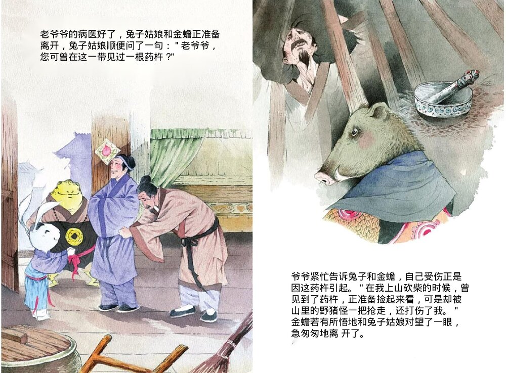 幼儿园小学生儿童十二生肖《兔》绘本故事ppt课件7
